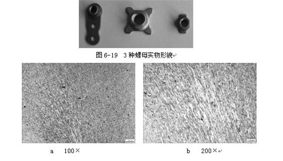 3種螺母實物形貌，ML16CrSiNi長托板螺母未熱處理金相組織，可見變形痕跡