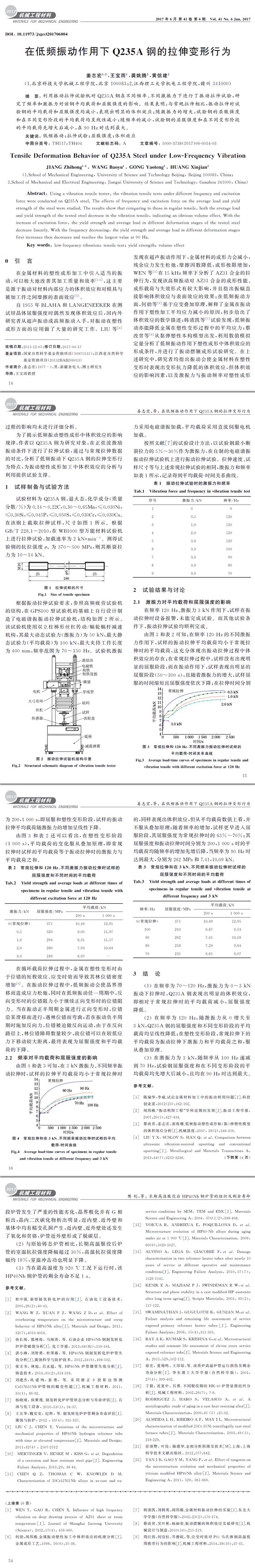 鋼材試驗，拉伸檢測試驗,鋼材低頻震動試驗