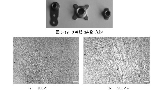3種螺母實物形貌，ML16CrSiNi長托板螺母未熱處理金相組織，可見變形痕跡