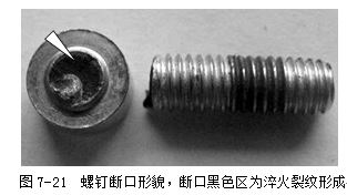 螺釘斷口形貌，斷口黑色區(qū)為淬火裂紋形成