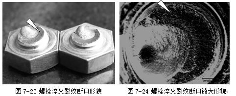 螺栓淬火裂紋斷口形貌、螺栓淬火裂紋斷口放大形貌