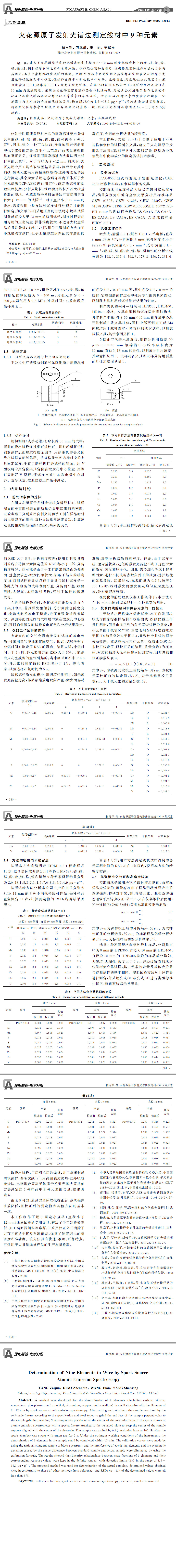 光譜發(fā)射儀檢測，線材元素分析,化學(xué)成分檢測